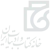 خانه-کتاب-ایران