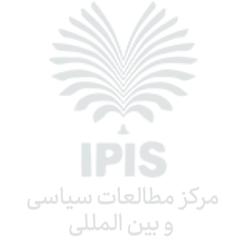 مرکز مطالعات سیاسی و بین المللی