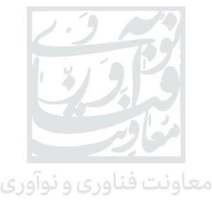 معاونت فناوری و نوآوری