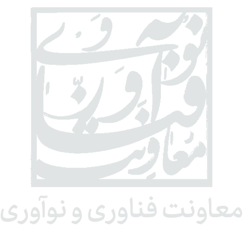 معاونت فناوری و نوآوری