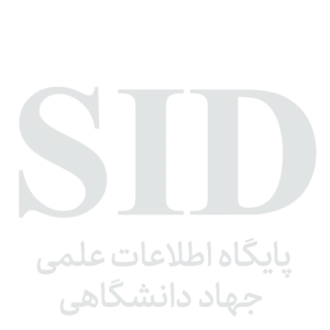 پایگاه اطلاعات علمی جهاد دانشگاهی